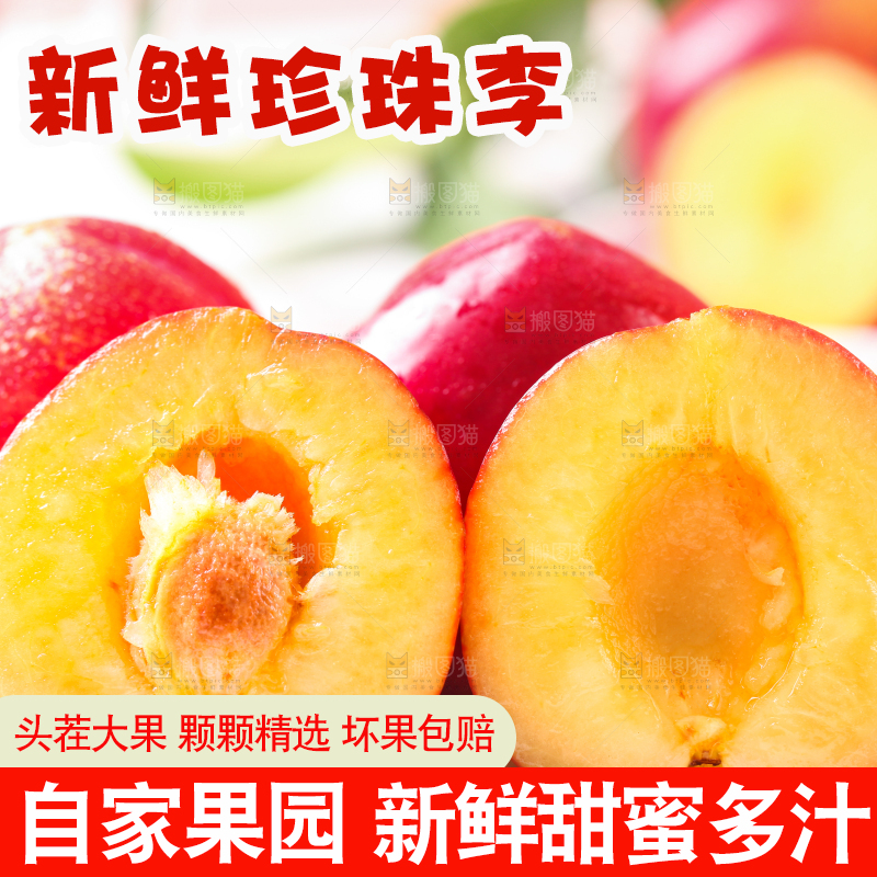 木盘上放着掰开的珍珠李