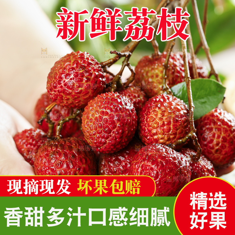 手拿一窜荔枝