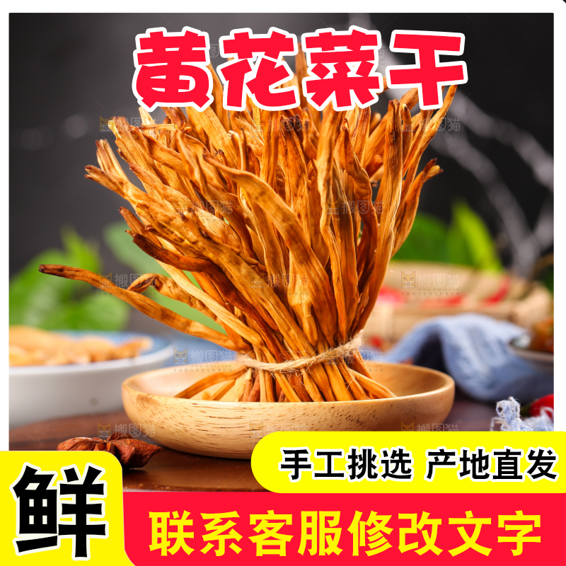 木底上放着一盘干黄花