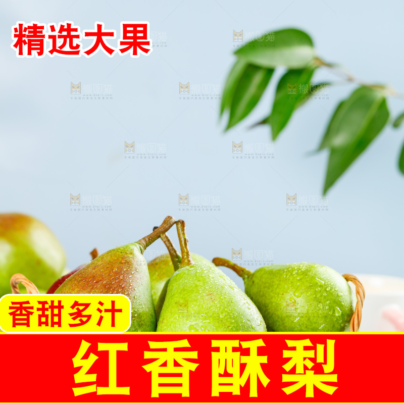 蓝底上放着一筐红香酥梨