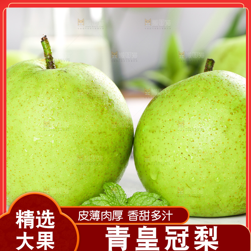 浅底上的青皮皇冠梨