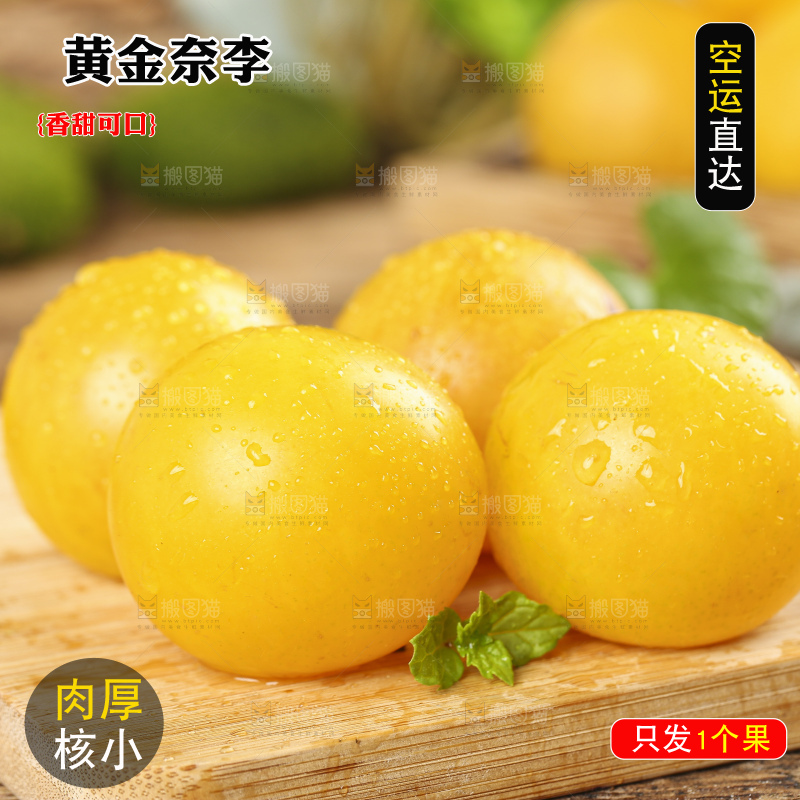 木底上的黄金奈李