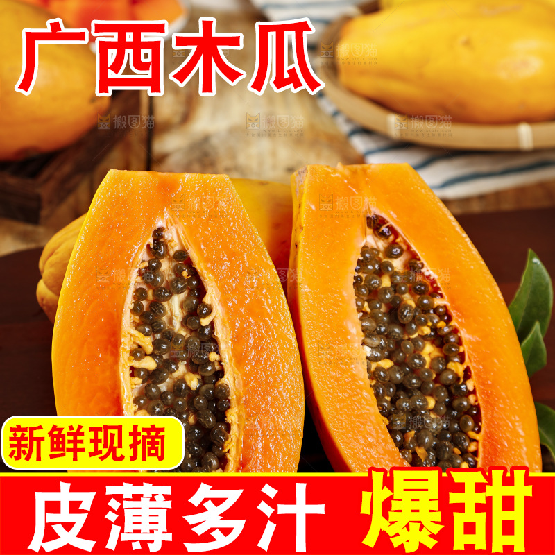 木板上放着切开的冰糖心木瓜