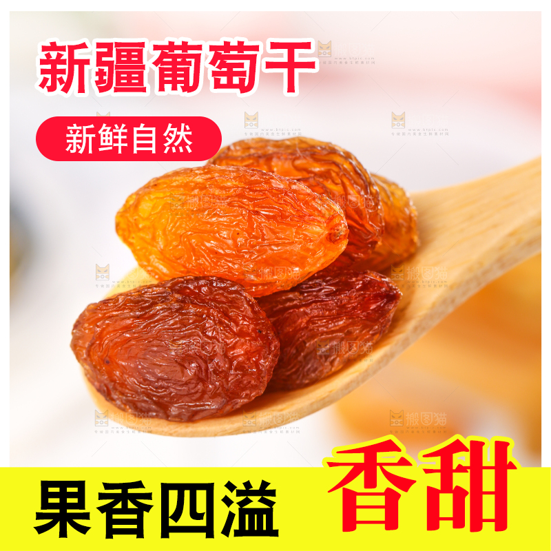 浅底上勺子里的玫瑰红葡萄干