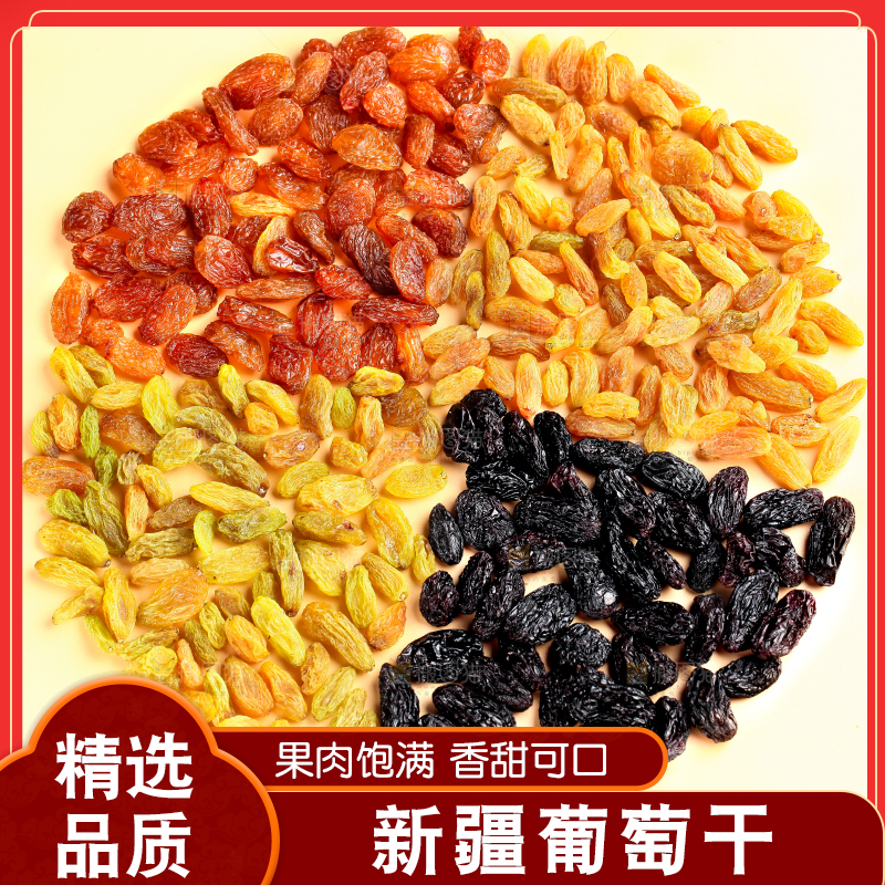 白底上的三色葡萄干