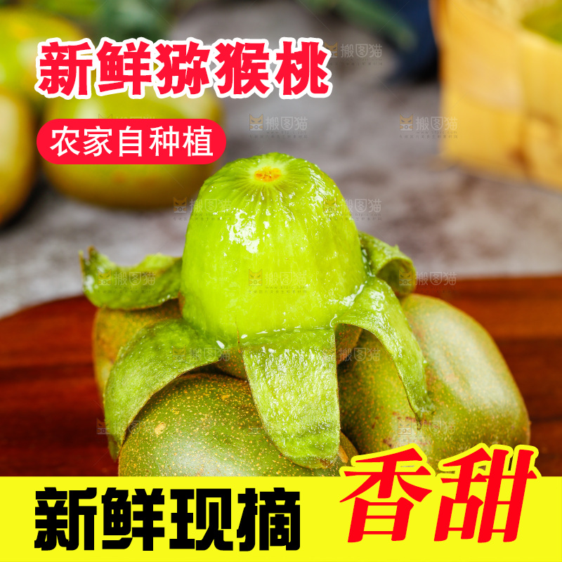 木板上放着切开的四川红心猕猴桃
