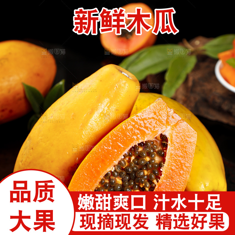黑石板上的冰糖心木瓜