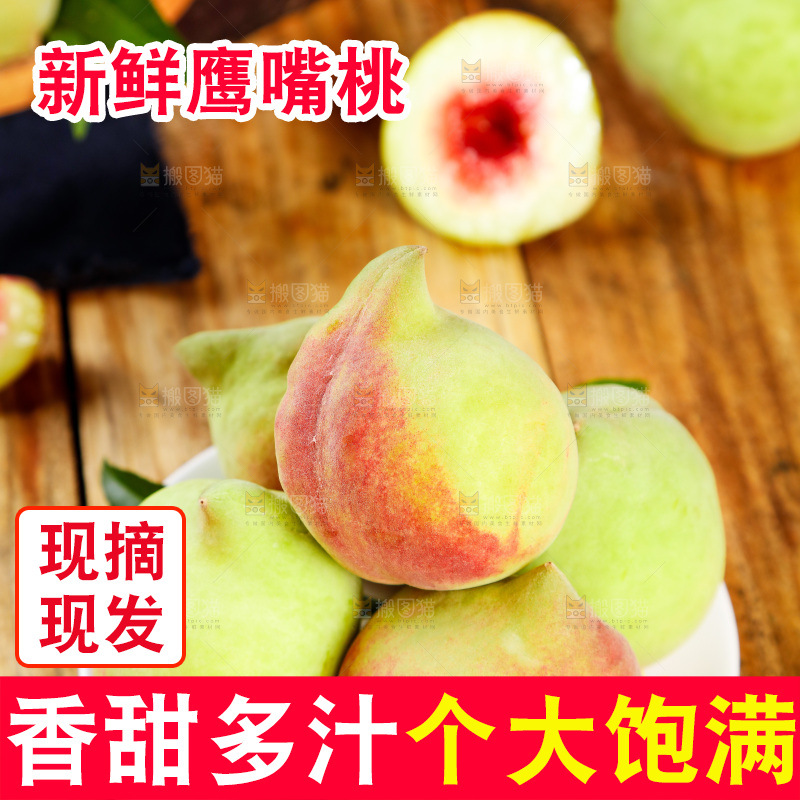 盘子里的鹰嘴桃