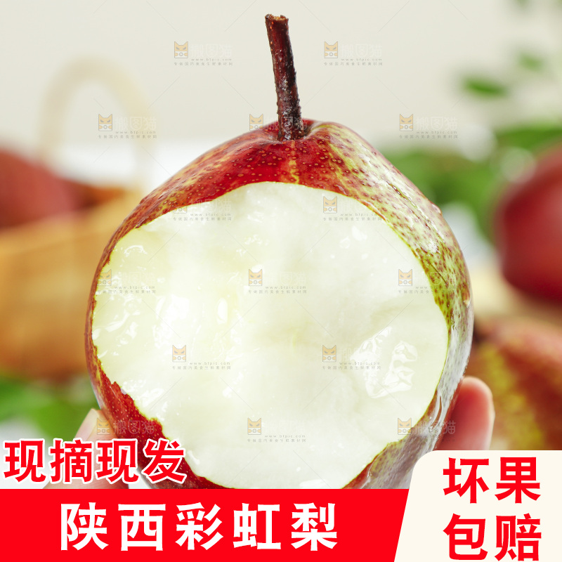 手拿咬开的彩虹梨