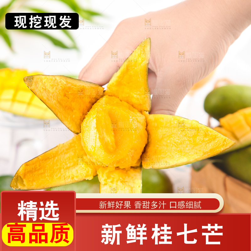 手拿剥皮的桂七芒