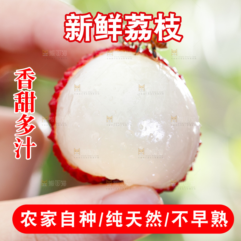 手拿剥皮的荔枝