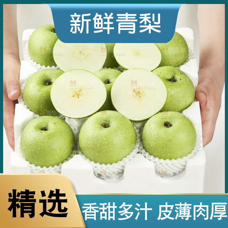 白底上手拿一盒青皮皇冠梨