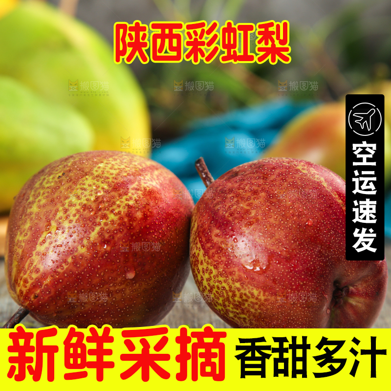 木底上的彩虹梨