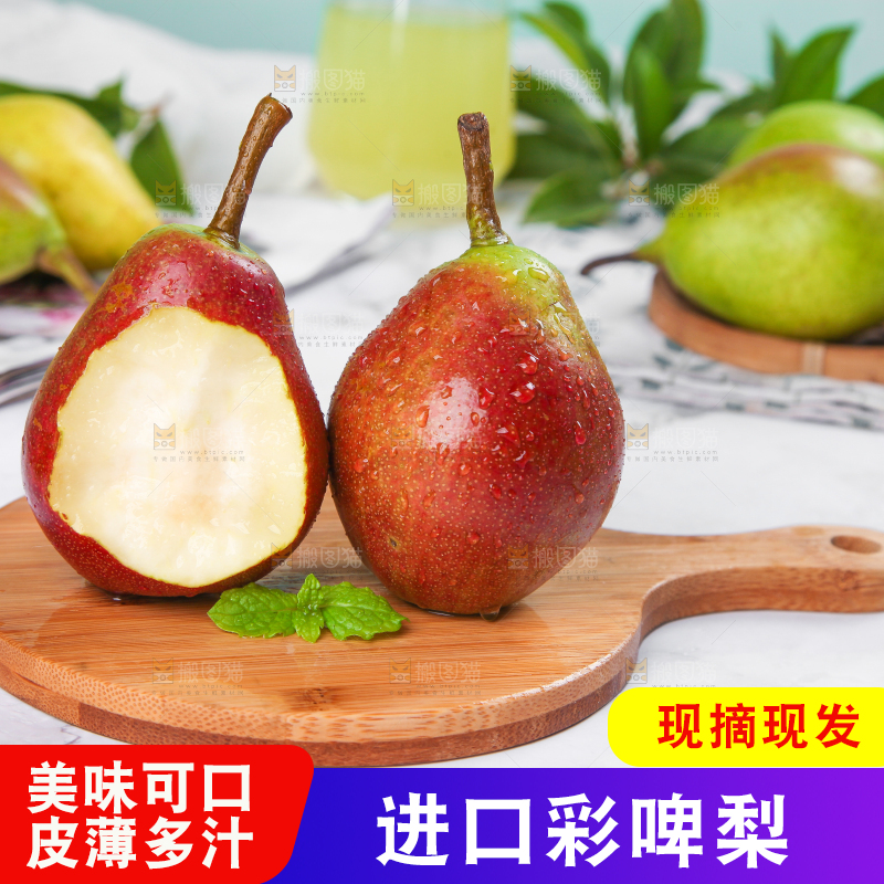石板上的彩啤梨
