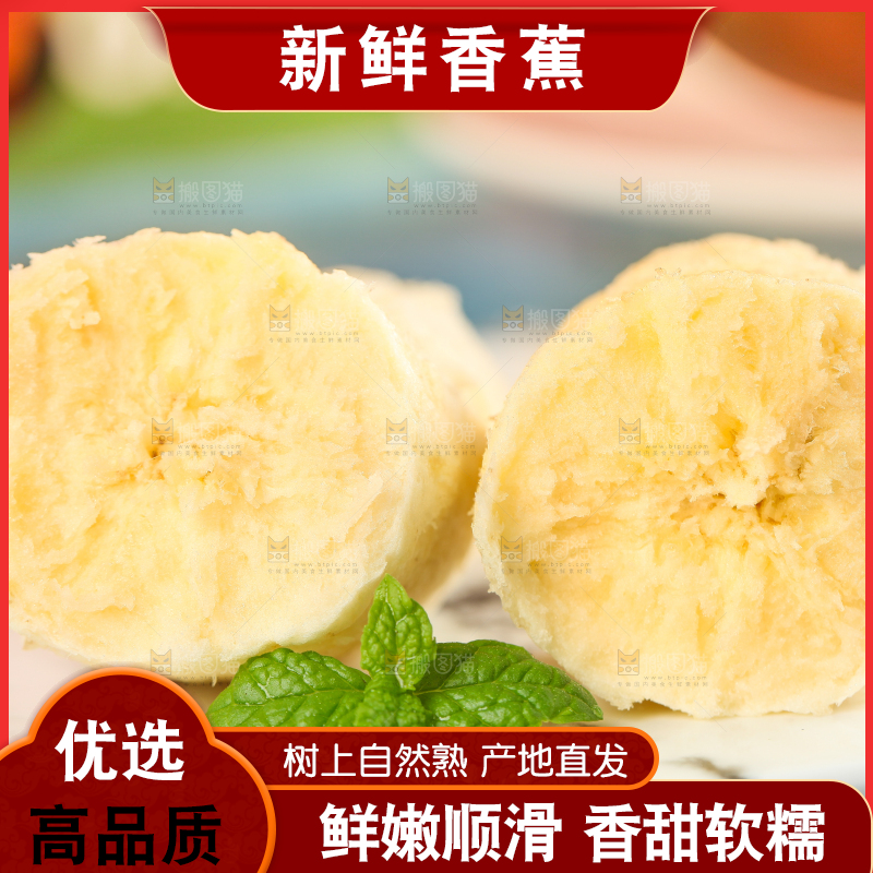 浅底上的红皮香蕉果肉