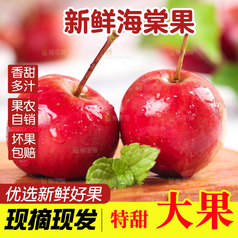 木底上的海棠果