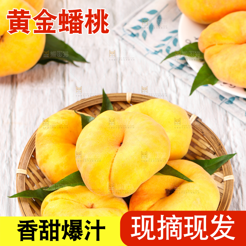 木底上放着一盘黄蟠桃