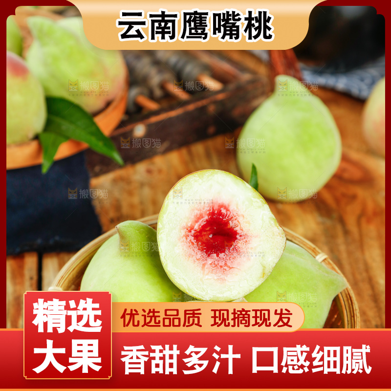 篮子里的鹰嘴桃