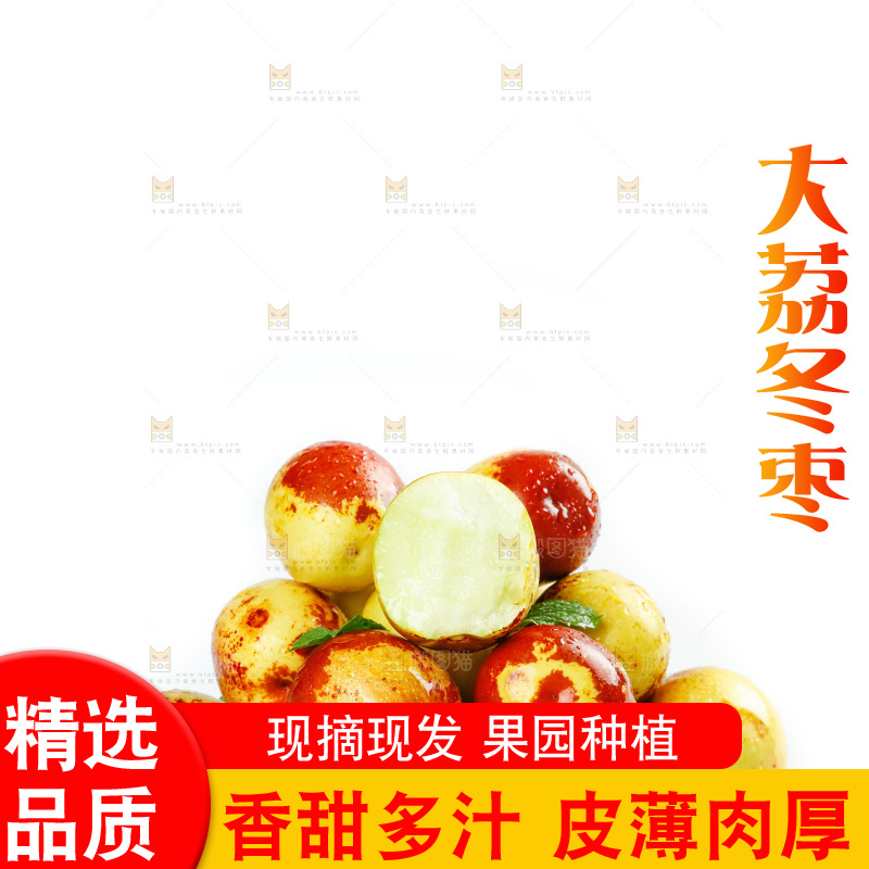 一盘冬枣放在白底上