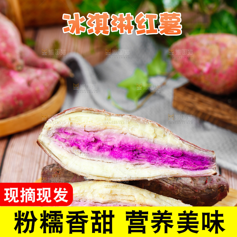 木底上放着掰开的冰淇淋红薯
