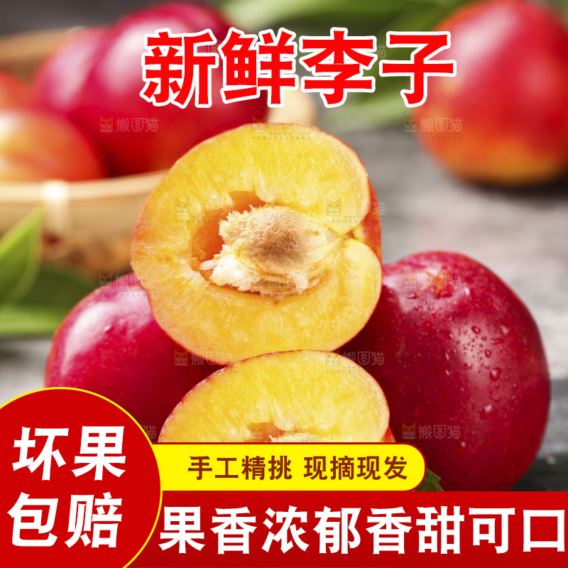 石板上放着掰开的珍珠李