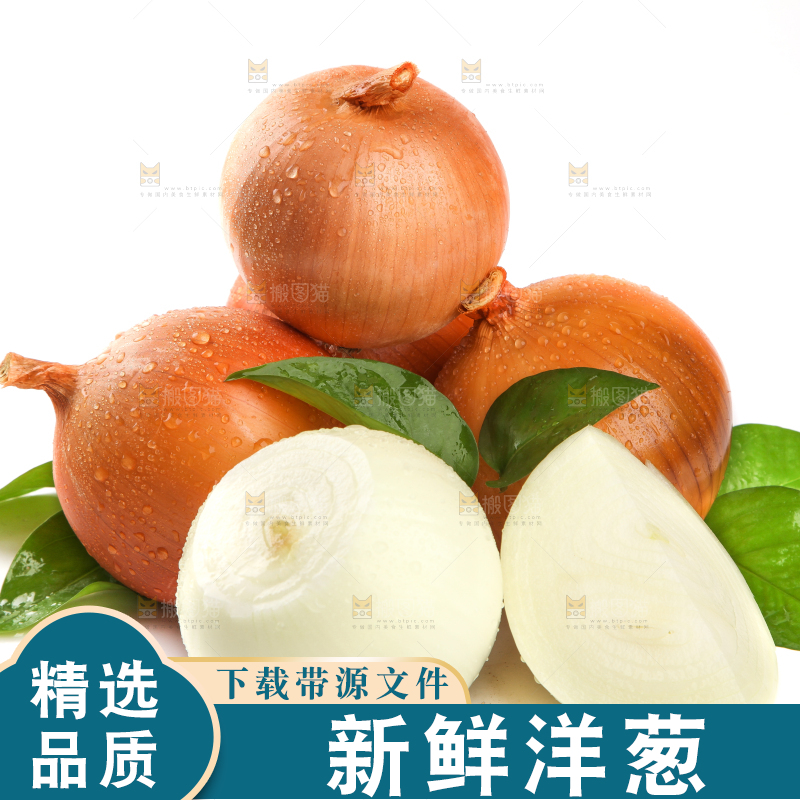 白底上放着黄皮洋葱
