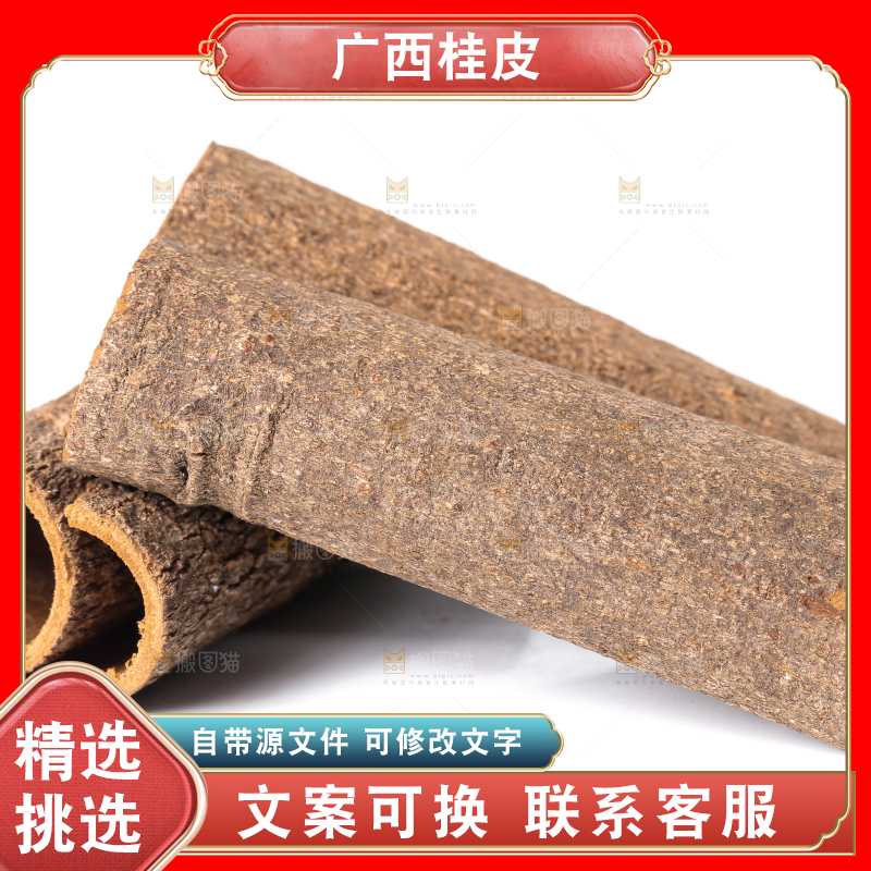 白底上摆放着桂皮