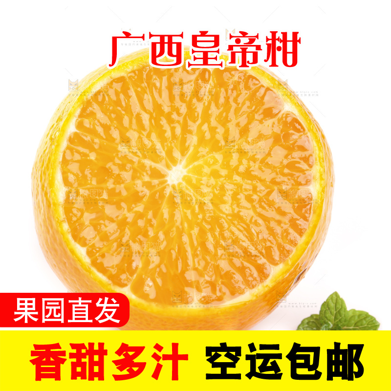 白底上放着切开的广西皇帝柑