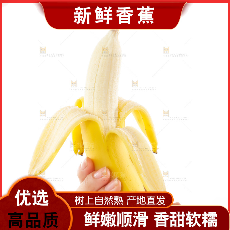 手里拿着正在剥皮的香蕉