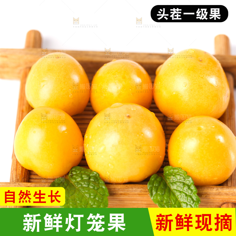 白底上摆放着灯笼果