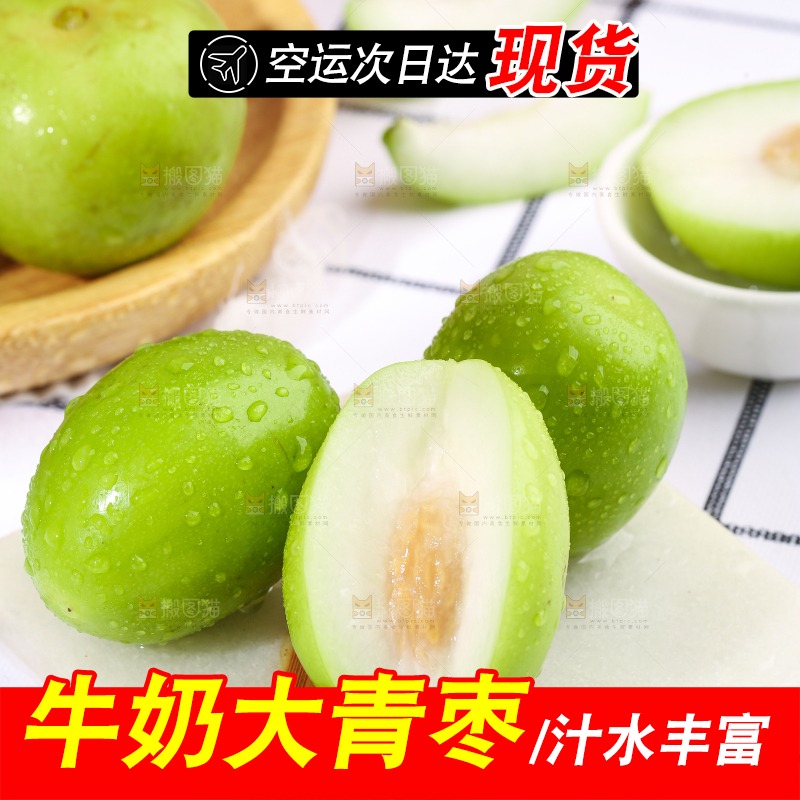 石板上的台湾牛奶枣