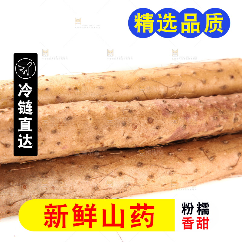 白底上放着淮山药