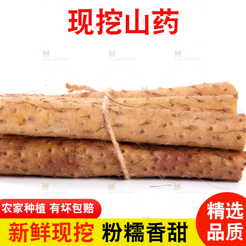 白底上放着淮山药