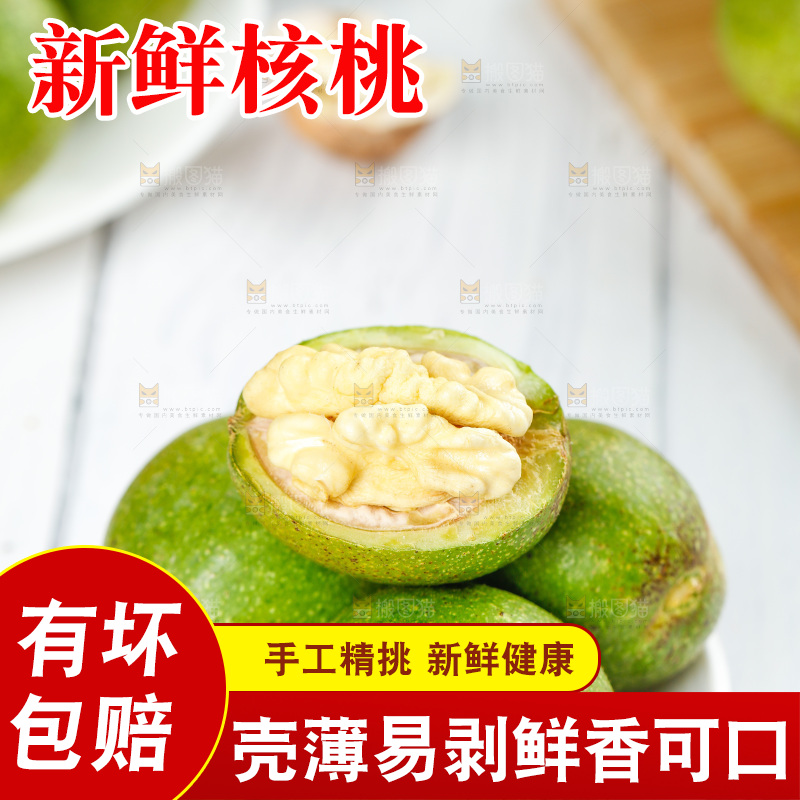 浅底上的青皮核桃
