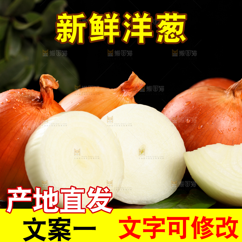 深底上放着黄皮洋葱