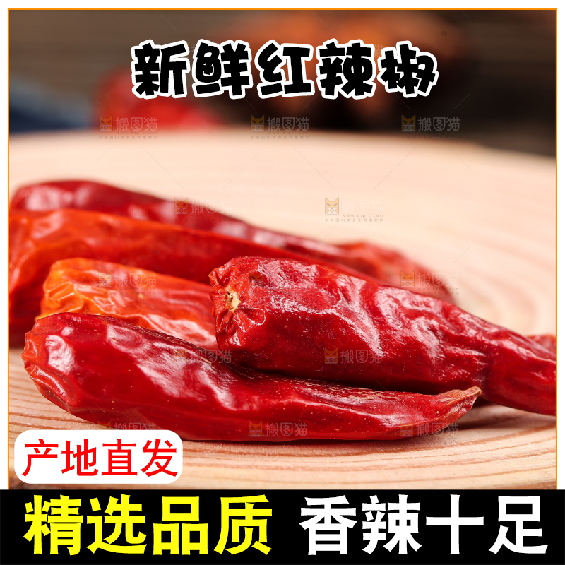 木底上放着干红辣椒