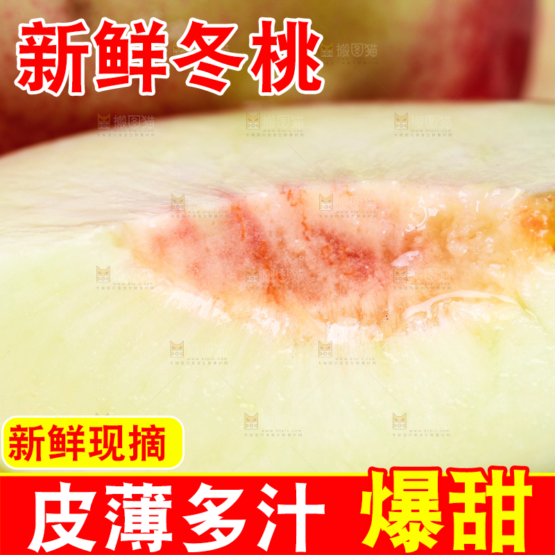 切开的蜜桃