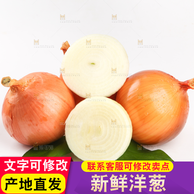 白底上放着黄皮洋葱