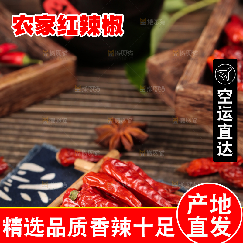 木盒时放着干辣椒