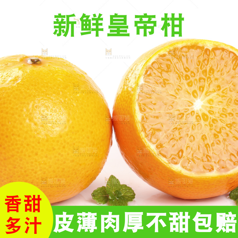 白底上放着切开的广西皇帝柑