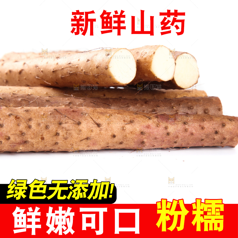 白底上放着淮山药