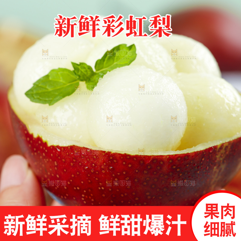 彩虹梨主图