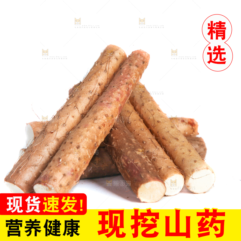 白底上摆放着山药