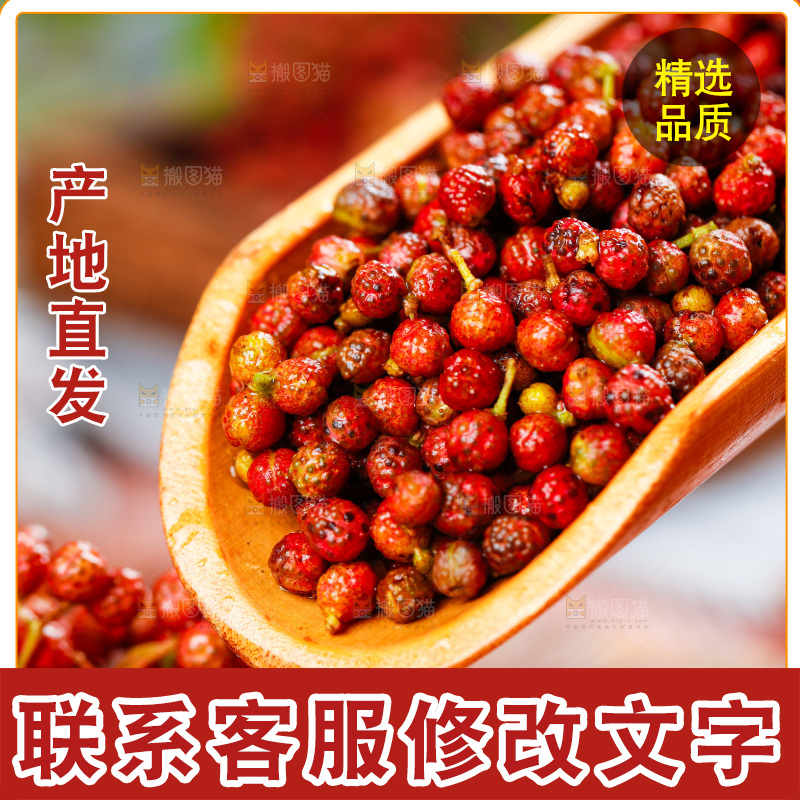 勺子里的新鲜花椒