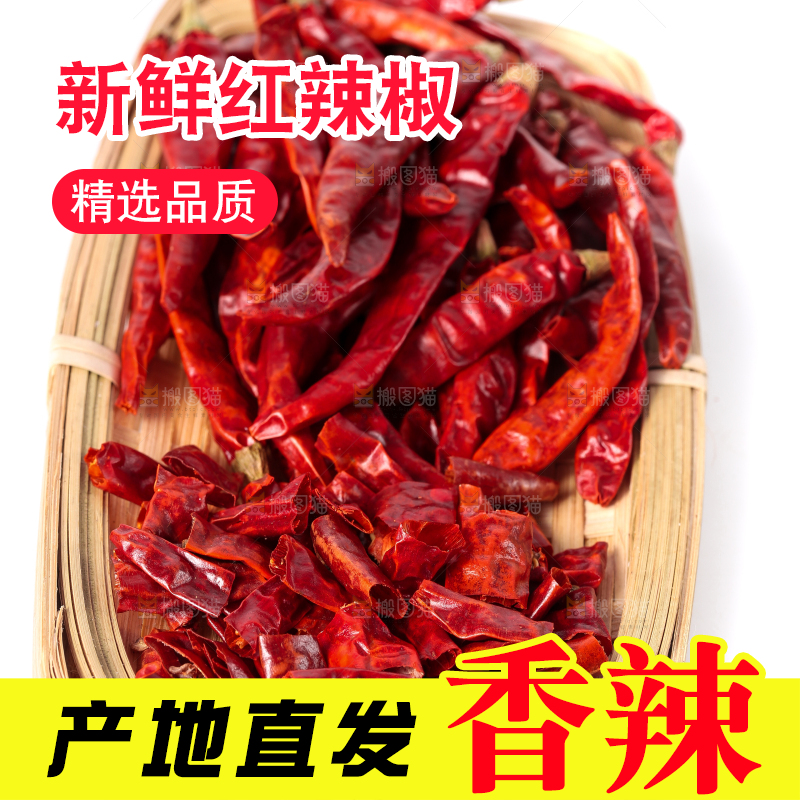 篮子里装着干辣椒