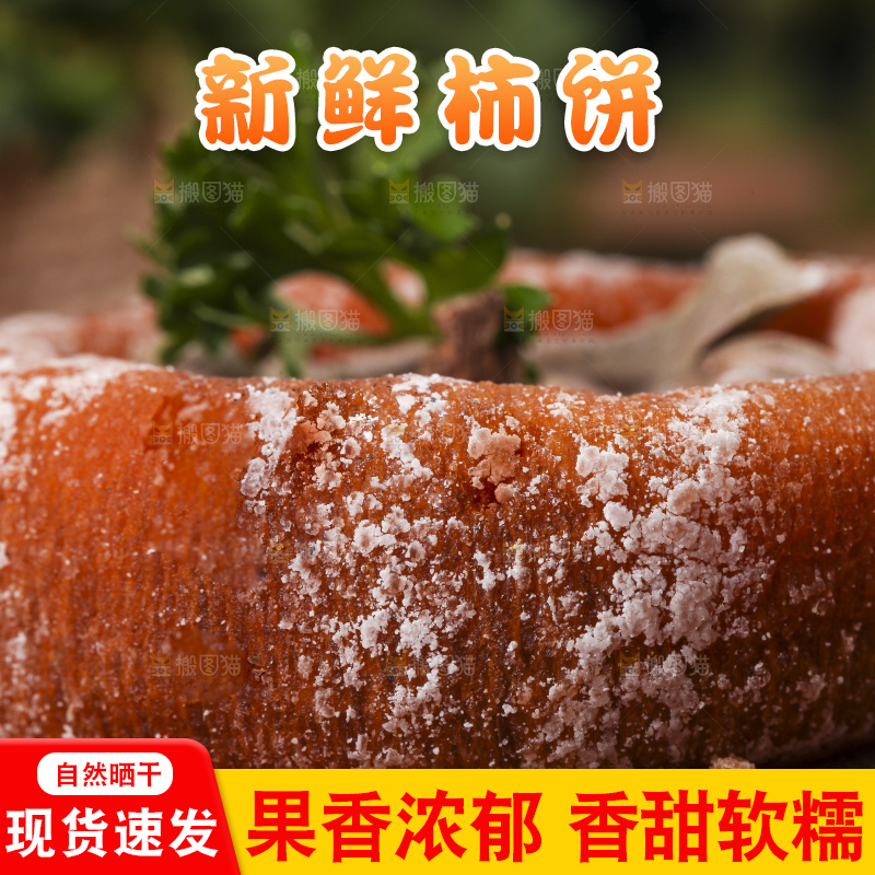 木板上的富平柿饼