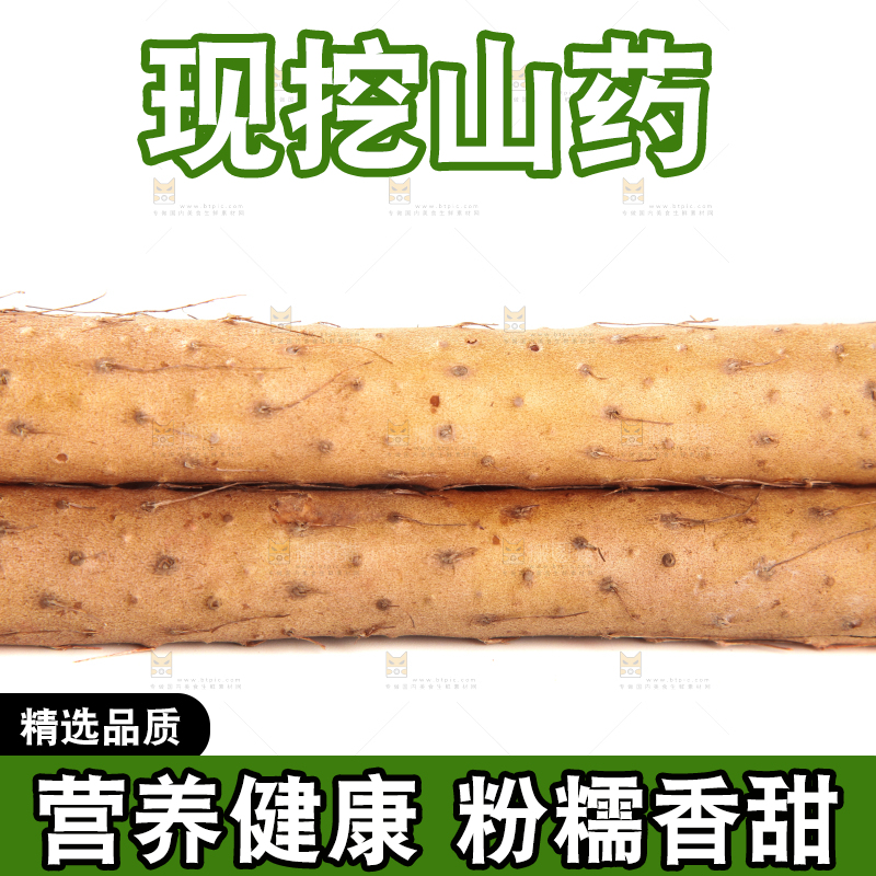 白底上摆放着山药