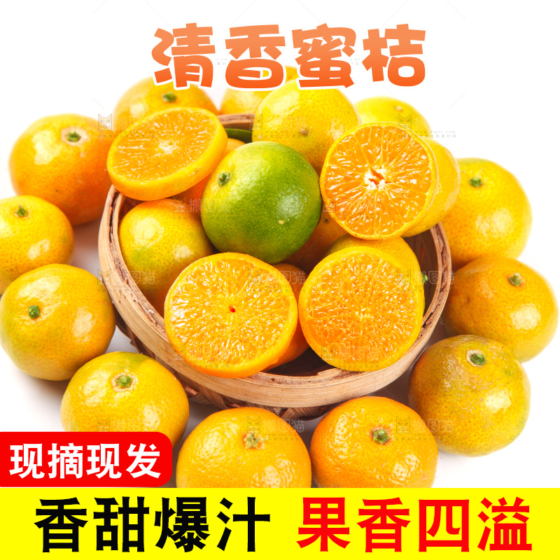 白底上放着一筐清香蜜桔