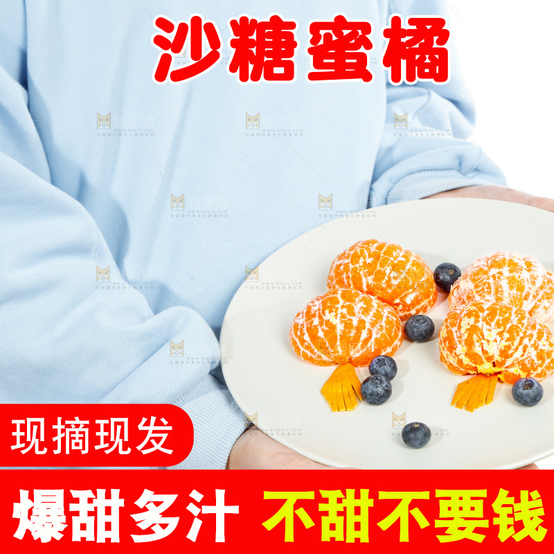 手里端着一盘蜜橘