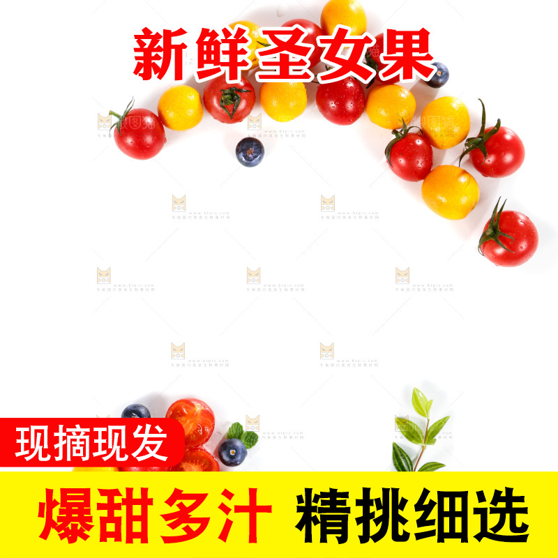 白底上摆放着圣女果